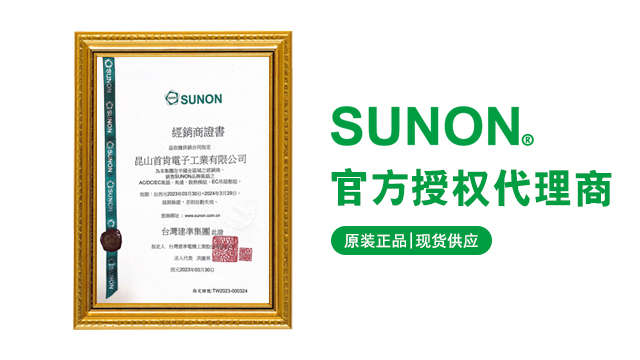 sunon建準散熱風扇